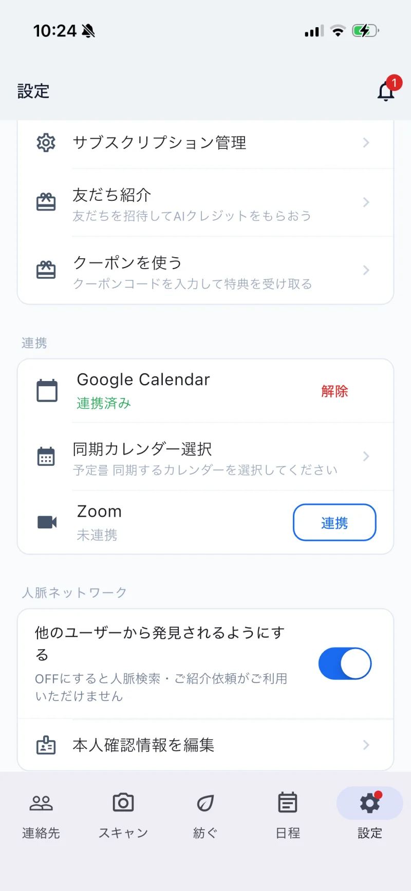 STEP 01 — 設定画面の「連携」セクションで Zoom の「連携」をタップ